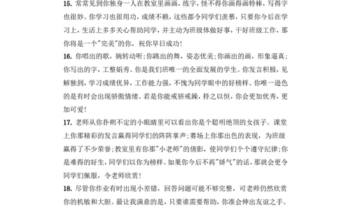 学生评语2_一年级语文上册（统编版）_全套教学资源_课件教案2_语文1年级上册辅教资料_资源包_备课辅助_教学课堂衔接语+学生评语_学生期末评语