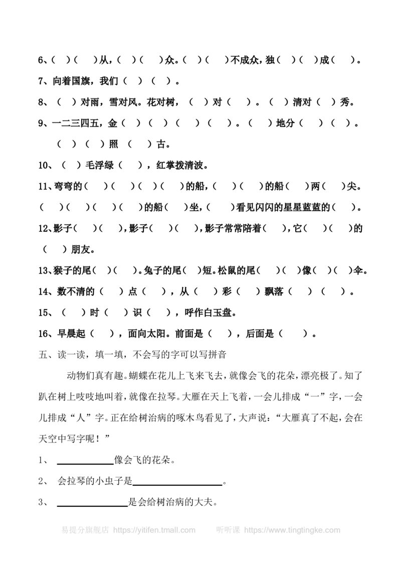 一上语文期末卷（六）墨熠教育官方旗舰店_一年级语文上册（统编版）_老课标资料_教学视频_第一套_009-试题试卷word版可下载打印_一上语文期末卷（内含七份）