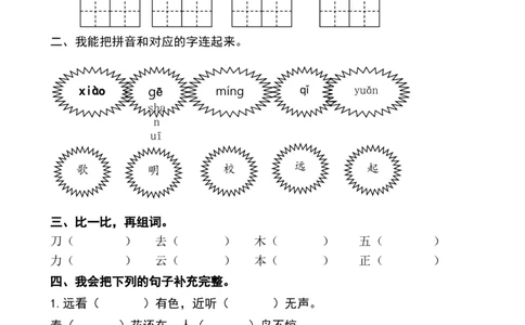 一上语文期末卷（六）墨熠教育官方旗舰店_一年级语文上册（统编版）_老课标资料_教学视频_第一套_009-试题试卷word版可下载打印_一上语文期末卷（内含七份）