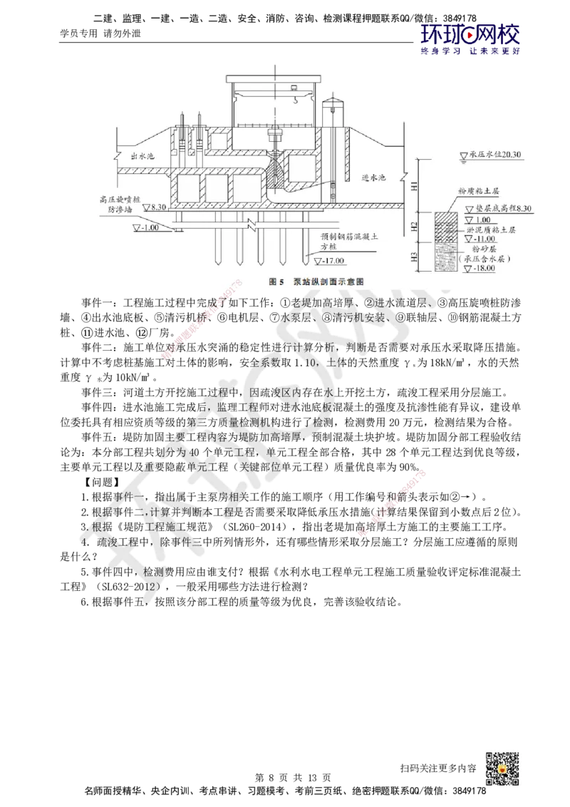 2022环球网校一级建造师《水利水电工程管理与实务》真题答案及解析_2026年一级建造师_2026年一建水利_2025年一建水利SVIP_01-精华文档✿电子教材✿历年真题_02-历年真题PDF