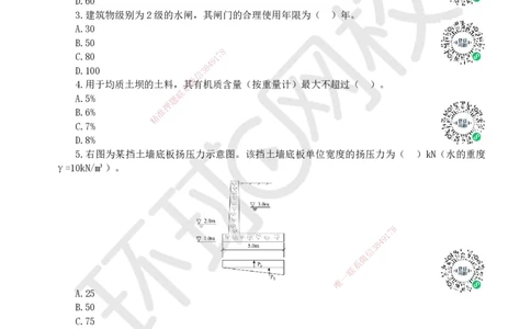 2022环球网校一级建造师《水利水电工程管理与实务》真题答案及解析_2026年一级建造师_2026年一建水利_2025年一建水利SVIP_01-精华文档✿电子教材✿历年真题_02-历年真题PDF