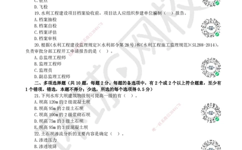 2022环球网校一级建造师《水利水电工程管理与实务》真题答案及解析_2026年一级建造师_2026年一建水利_2025年一建水利SVIP_01-精华文档✿电子教材✿历年真题_02-历年真题PDF