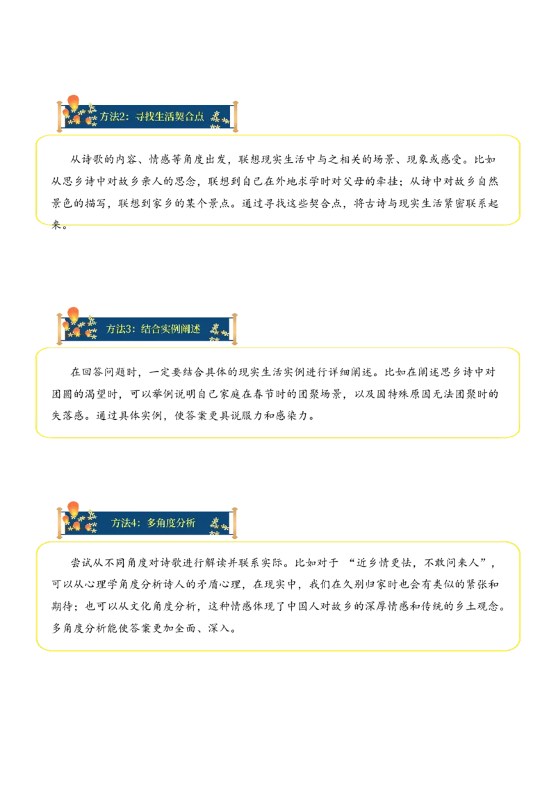 专题03思乡情切（思乡诗）考点三语言表达（教师版）-13页_一年级语文上册（统编版）_古诗词_2025年春季温暖升级版