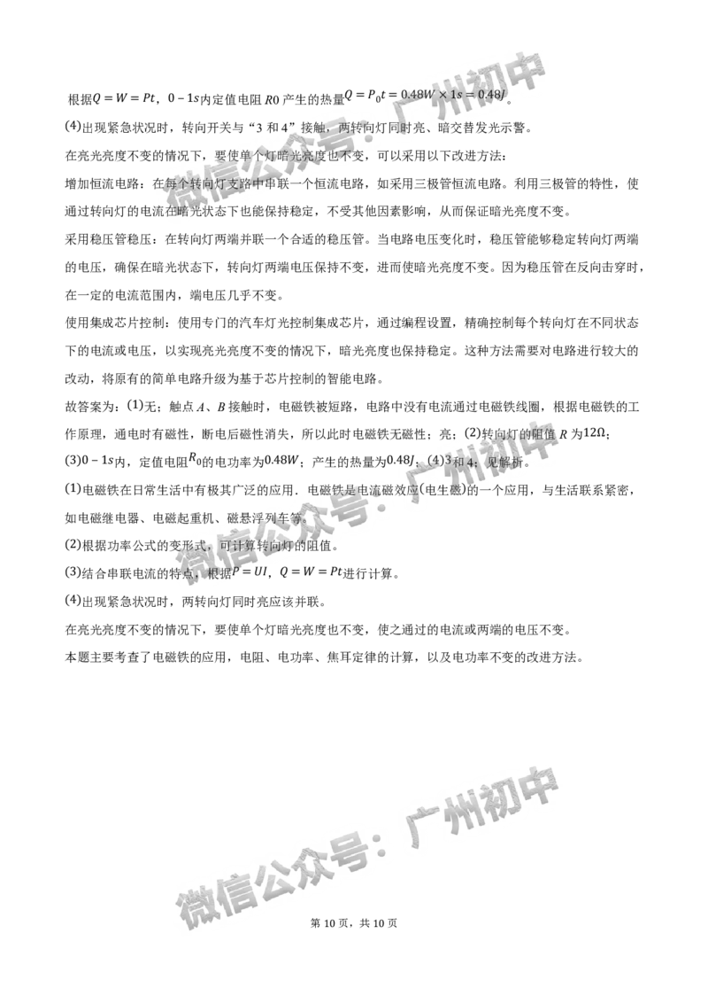 2025荔湾区中考一模物理试题（答案解析）_广州九上月考+期中+期末+一模二模+中考真题_广州2025年中考一模_2025年11区中考一模_荔湾区