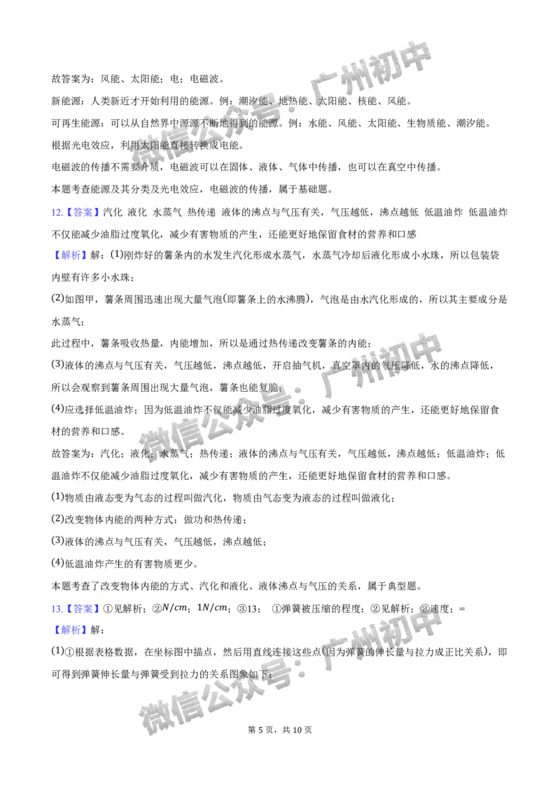 2025荔湾区中考一模物理试题（答案解析）_广州九上月考+期中+期末+一模二模+中考真题_广州2025年中考一模_2025年11区中考一模_荔湾区