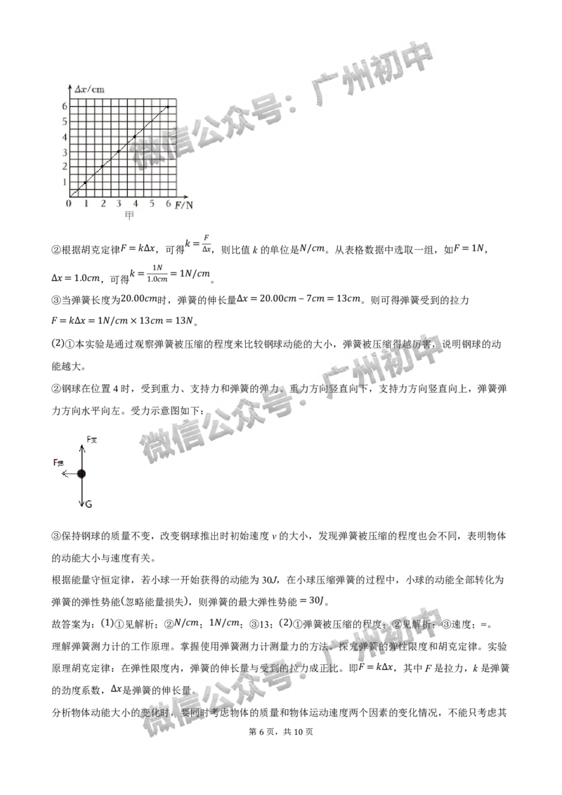 2025荔湾区中考一模物理试题（答案解析）_广州九上月考+期中+期末+一模二模+中考真题_广州2025年中考一模_2025年11区中考一模_荔湾区
