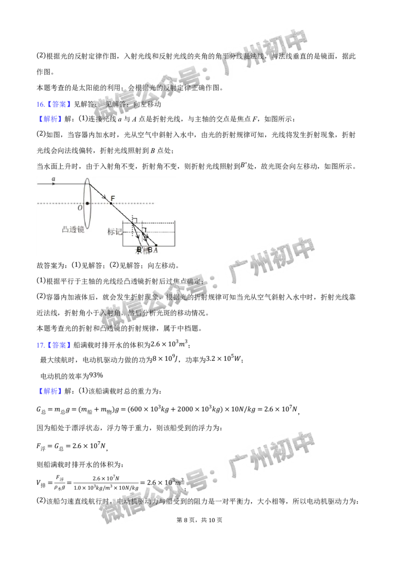 2025荔湾区中考一模物理试题（答案解析）_广州九上月考+期中+期末+一模二模+中考真题_广州2025年中考一模_2025年11区中考一模_荔湾区