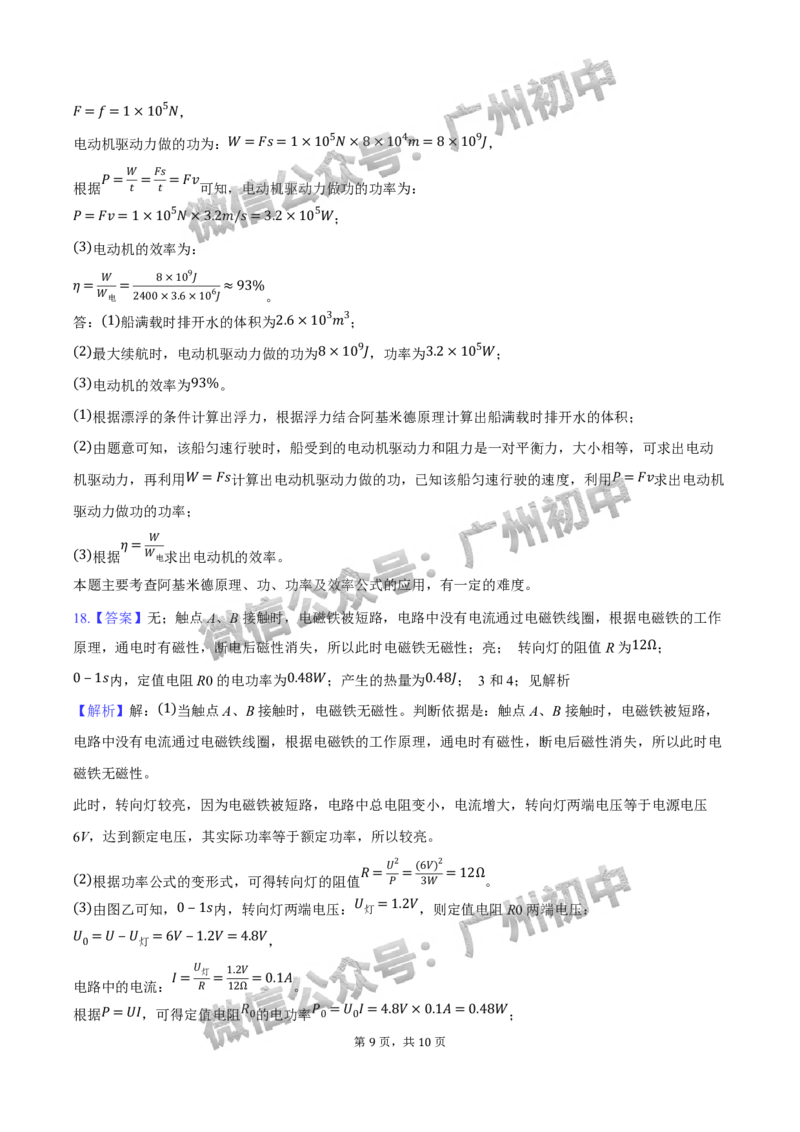 2025荔湾区中考一模物理试题（答案解析）_广州九上月考+期中+期末+一模二模+中考真题_广州2025年中考一模_2025年11区中考一模_荔湾区