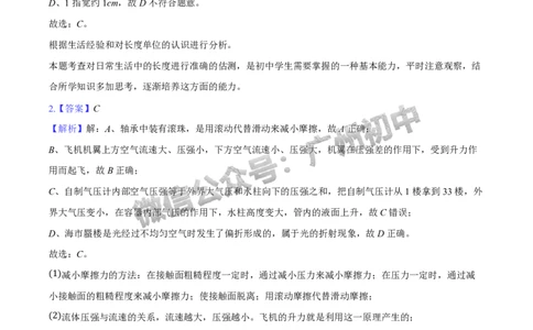 2025荔湾区中考一模物理试题（答案解析）_广州九上月考+期中+期末+一模二模+中考真题_广州2025年中考一模_2025年11区中考一模_荔湾区