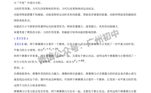 2025荔湾区中考一模物理试题（答案解析）_广州九上月考+期中+期末+一模二模+中考真题_广州2025年中考一模_2025年11区中考一模_荔湾区