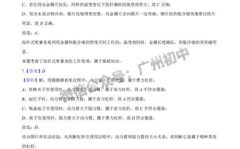 2025荔湾区中考一模物理试题（答案解析）_广州九上月考+期中+期末+一模二模+中考真题_广州2025年中考一模_2025年11区中考一模_荔湾区