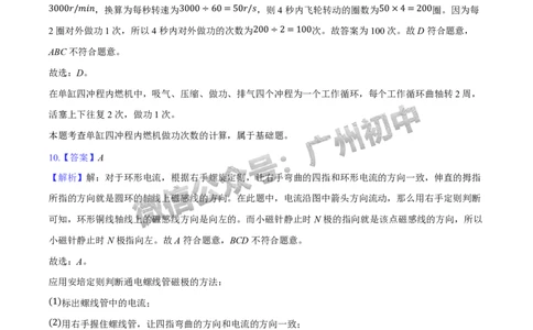 2025荔湾区中考一模物理试题（答案解析）_广州九上月考+期中+期末+一模二模+中考真题_广州2025年中考一模_2025年11区中考一模_荔湾区