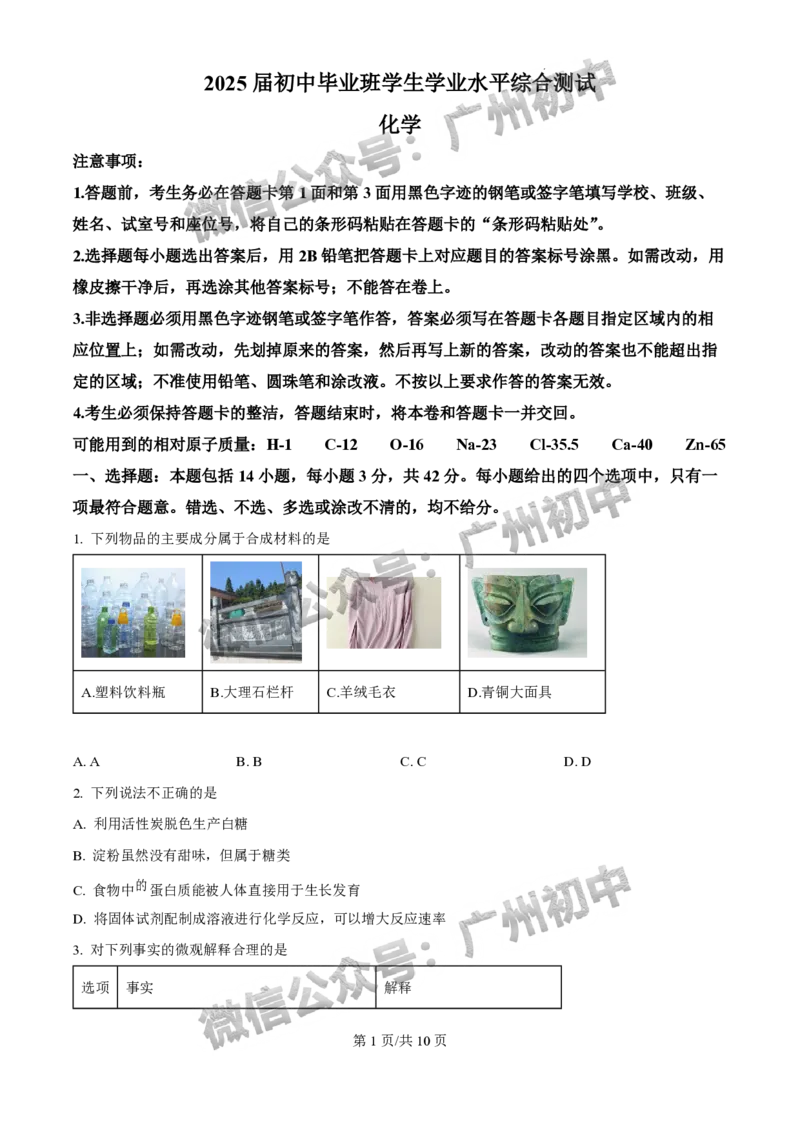 2025荔湾区中考一模化学试题_广州九上月考+期中+期末+一模二模+中考真题_广州2025年中考一模_2025年11区中考一模_荔湾区
