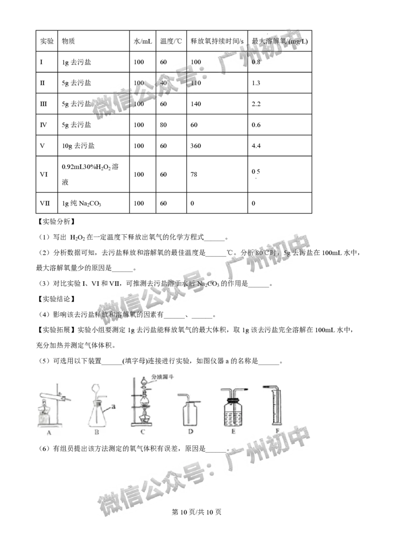 2025荔湾区中考一模化学试题_广州九上月考+期中+期末+一模二模+中考真题_广州2025年中考一模_2025年11区中考一模_荔湾区
