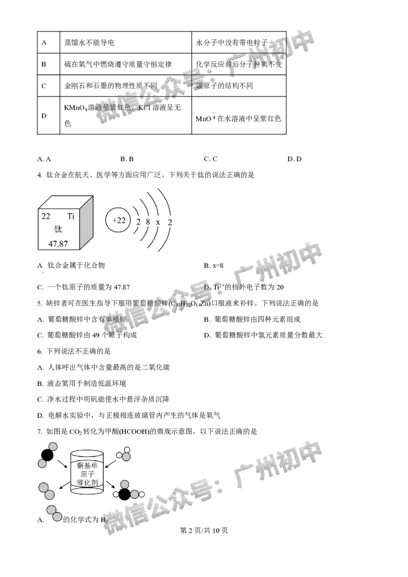 2025荔湾区中考一模化学试题_广州九上月考+期中+期末+一模二模+中考真题_广州2025年中考一模_2025年11区中考一模_荔湾区