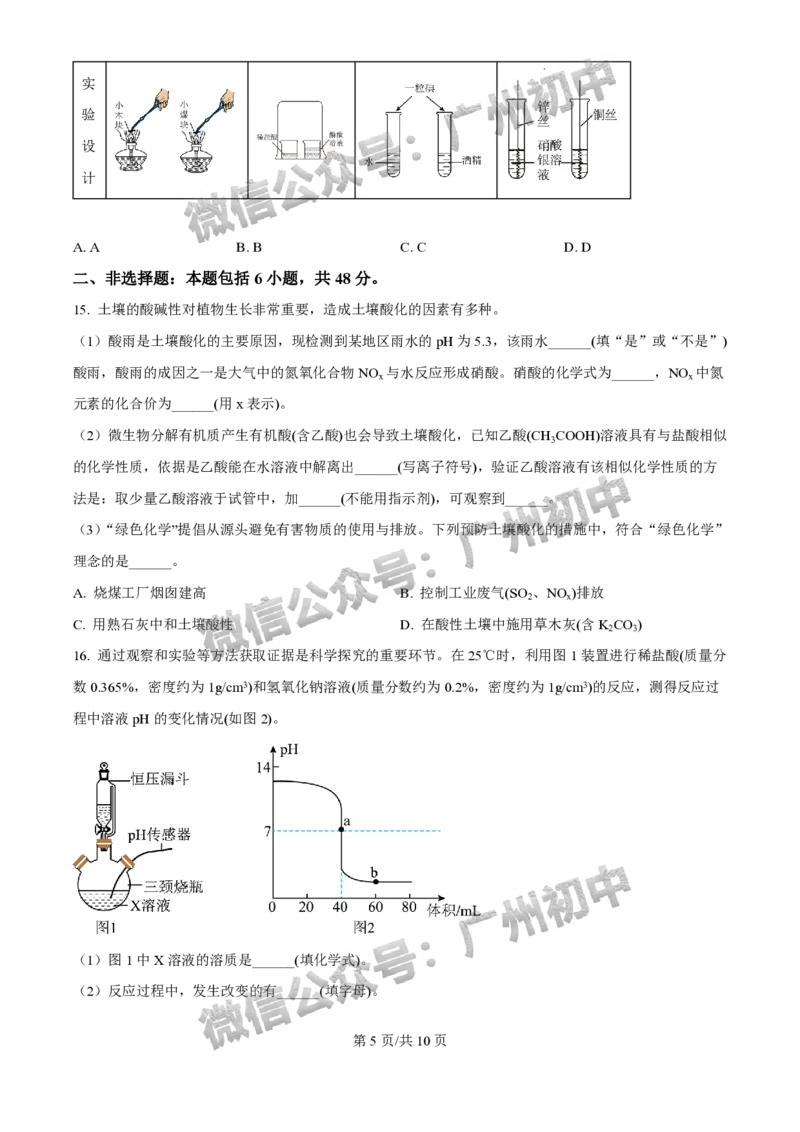 2025荔湾区中考一模化学试题_广州九上月考+期中+期末+一模二模+中考真题_广州2025年中考一模_2025年11区中考一模_荔湾区