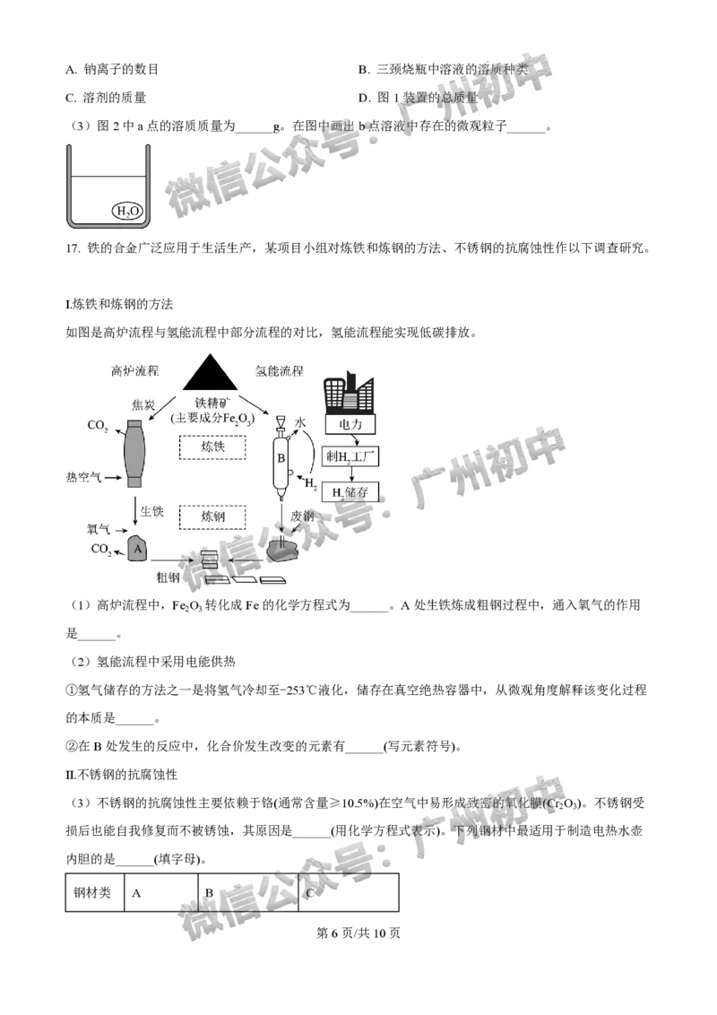 2025荔湾区中考一模化学试题_广州九上月考+期中+期末+一模二模+中考真题_广州2025年中考一模_2025年11区中考一模_荔湾区