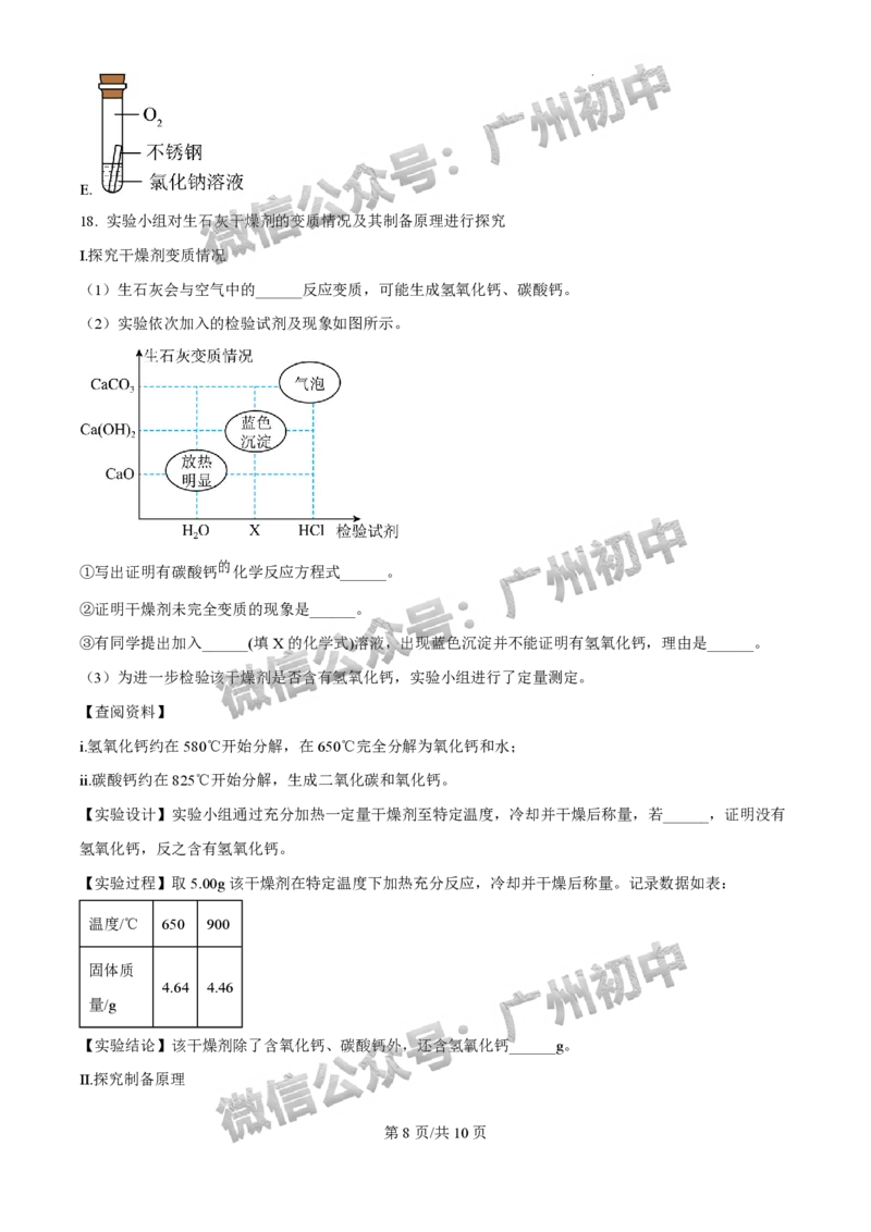 2025荔湾区中考一模化学试题_广州九上月考+期中+期末+一模二模+中考真题_广州2025年中考一模_2025年11区中考一模_荔湾区