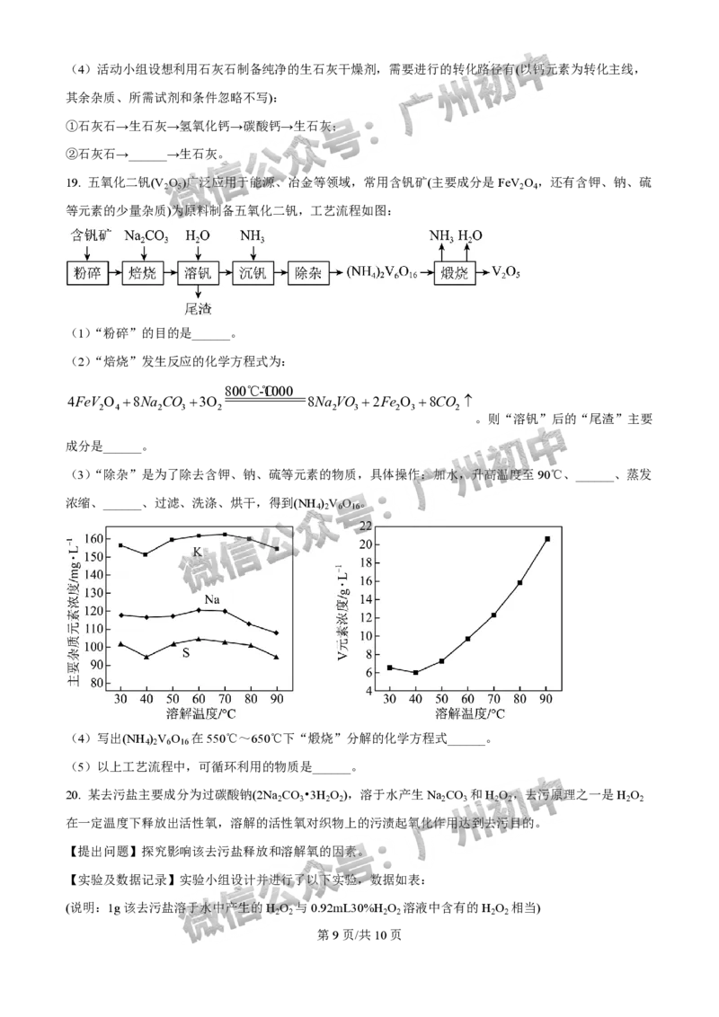 2025荔湾区中考一模化学试题_广州九上月考+期中+期末+一模二模+中考真题_广州2025年中考一模_2025年11区中考一模_荔湾区