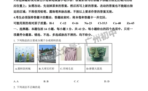 2025荔湾区中考一模化学试题_广州九上月考+期中+期末+一模二模+中考真题_广州2025年中考一模_2025年11区中考一模_荔湾区