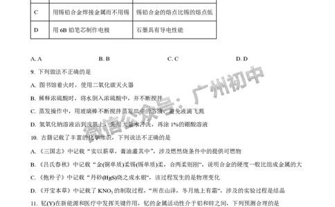 2025荔湾区中考一模化学试题_广州九上月考+期中+期末+一模二模+中考真题_广州2025年中考一模_2025年11区中考一模_荔湾区