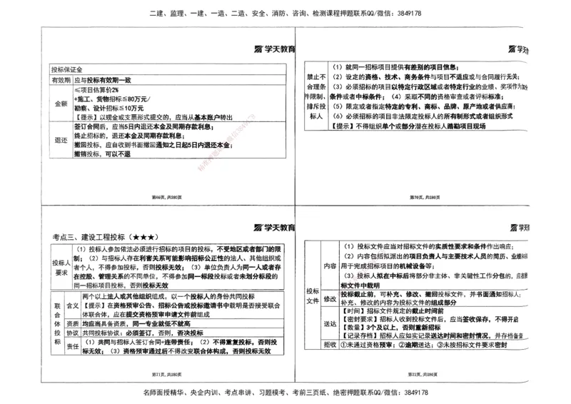 法规集训讲义_2026年一建法规_2025年一建法规SVIP_04-冲刺串讲✿考点强化✿小灶集训_28-法规《考前集训班》武海峰XT