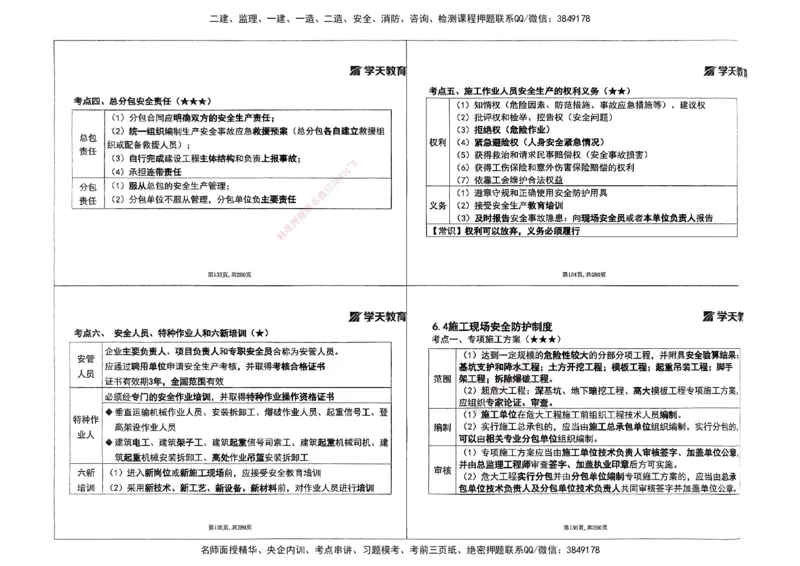 法规集训讲义_2026年一建法规_2025年一建法规SVIP_04-冲刺串讲✿考点强化✿小灶集训_28-法规《考前集训班》武海峰XT