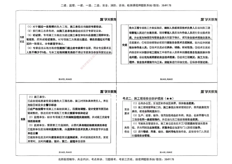 法规集训讲义_2026年一建法规_2025年一建法规SVIP_04-冲刺串讲✿考点强化✿小灶集训_28-法规《考前集训班》武海峰XT