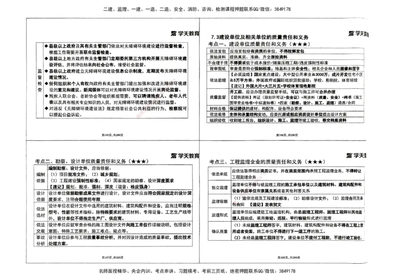 法规集训讲义_2026年一建法规_2025年一建法规SVIP_04-冲刺串讲✿考点强化✿小灶集训_28-法规《考前集训班》武海峰XT