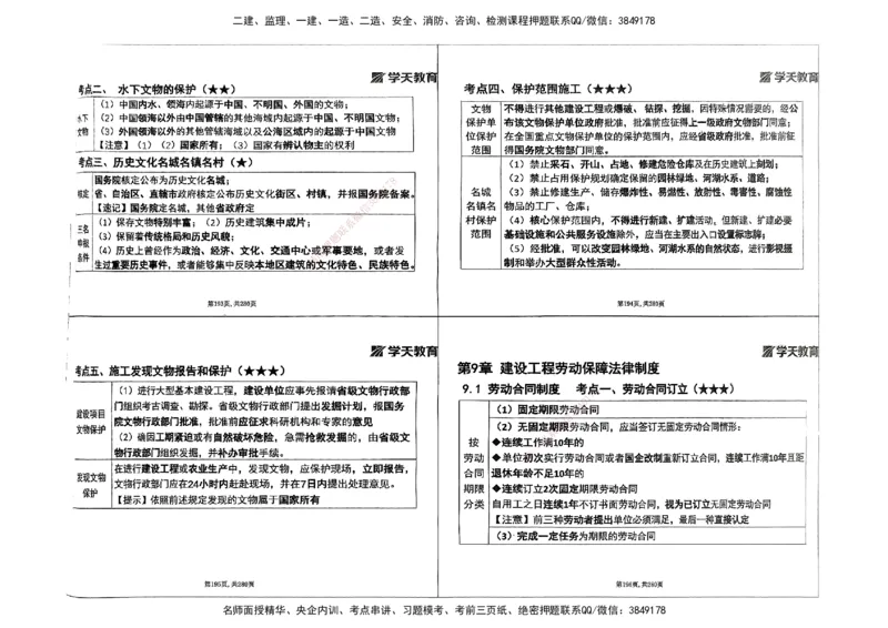 法规集训讲义_2026年一建法规_2025年一建法规SVIP_04-冲刺串讲✿考点强化✿小灶集训_28-法规《考前集训班》武海峰XT