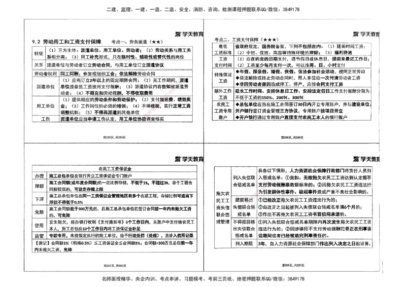 法规集训讲义_2026年一建法规_2025年一建法规SVIP_04-冲刺串讲✿考点强化✿小灶集训_28-法规《考前集训班》武海峰XT