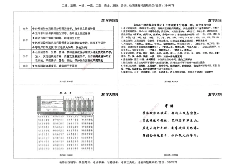 法规集训讲义_2026年一建法规_2025年一建法规SVIP_04-冲刺串讲✿考点强化✿小灶集训_28-法规《考前集训班》武海峰XT