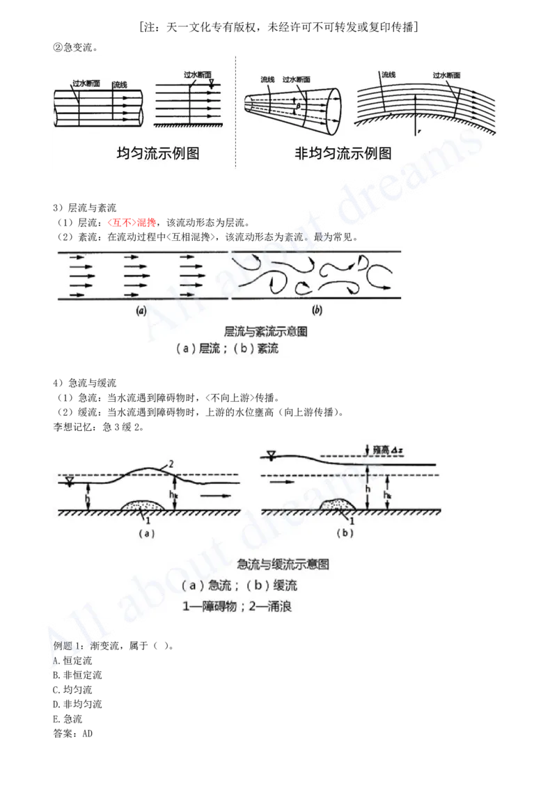 2025-19-第1篇-第1章-1.2-水利水电工程设计（十四）_2026年一级建造师_2026年一建水利_2025年一建水利SVIP_02-基础精讲✿高端面授✿深度强化_12-水利《天一精讲班》李想KL_讲义