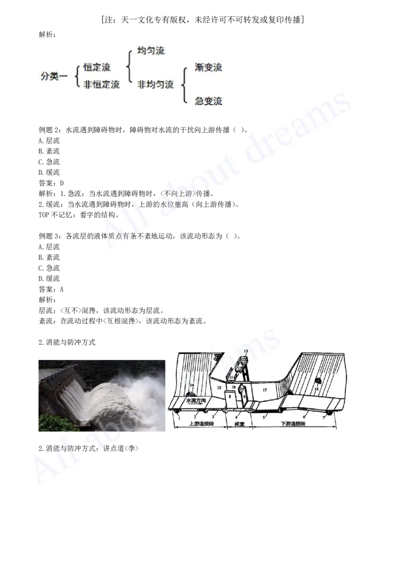 2025-19-第1篇-第1章-1.2-水利水电工程设计（十四）_2026年一级建造师_2026年一建水利_2025年一建水利SVIP_02-基础精讲✿高端面授✿深度强化_12-水利《天一精讲班》李想KL_讲义