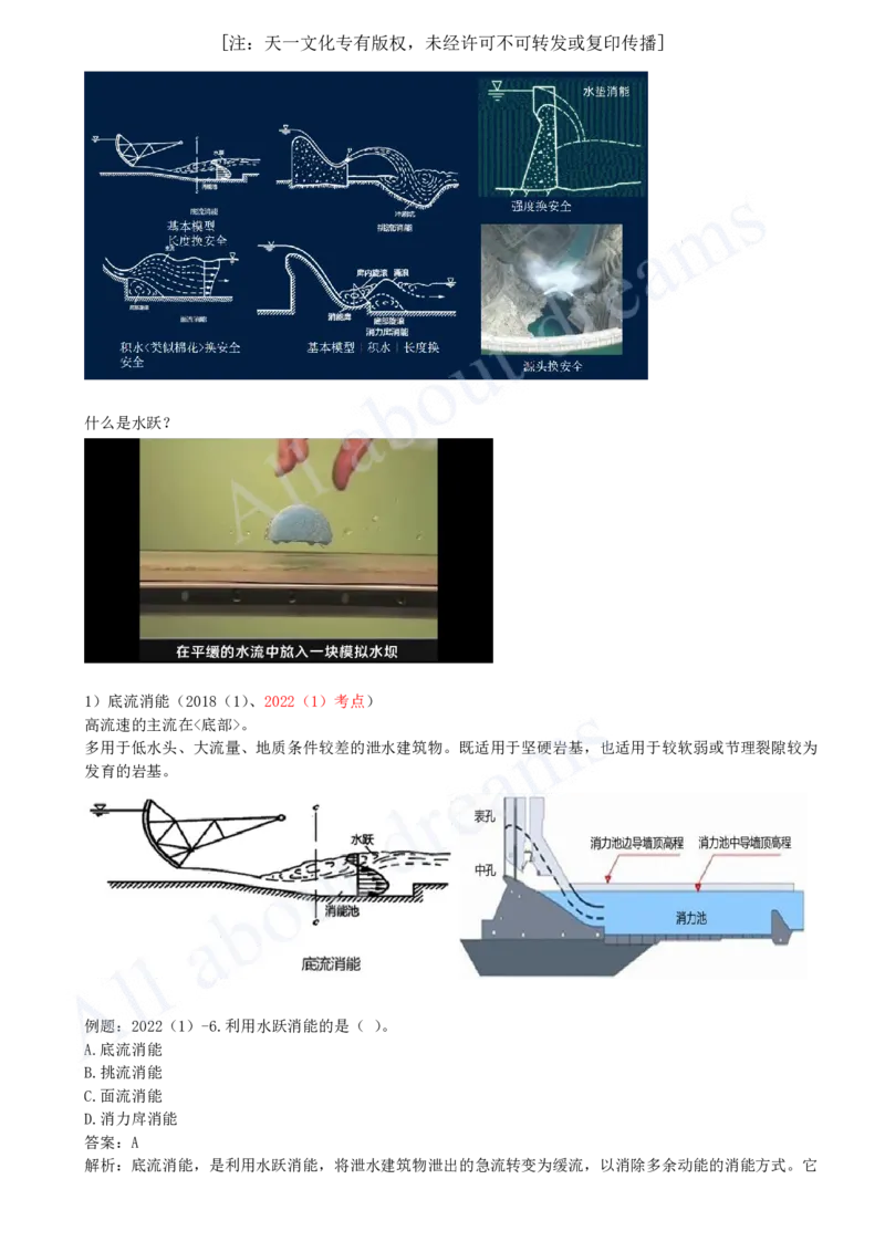 2025-19-第1篇-第1章-1.2-水利水电工程设计（十四）_2026年一级建造师_2026年一建水利_2025年一建水利SVIP_02-基础精讲✿高端面授✿深度强化_12-水利《天一精讲班》李想KL_讲义