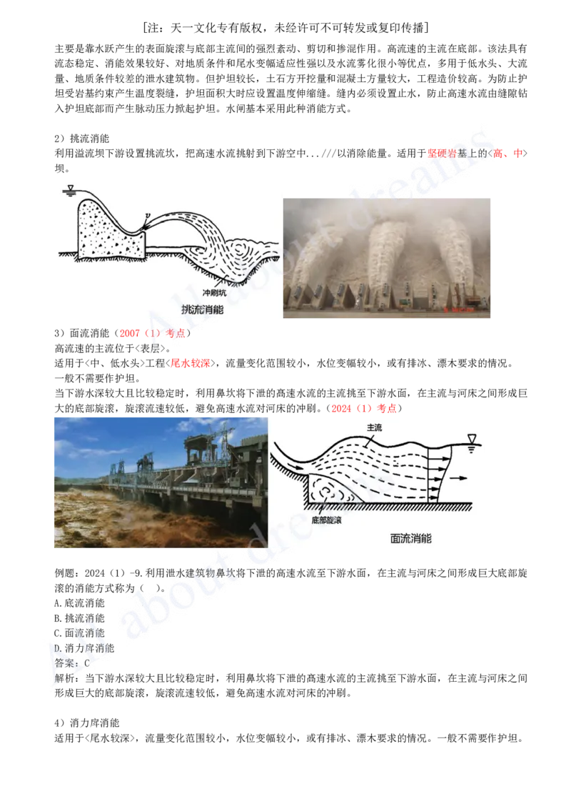 2025-19-第1篇-第1章-1.2-水利水电工程设计（十四）_2026年一级建造师_2026年一建水利_2025年一建水利SVIP_02-基础精讲✿高端面授✿深度强化_12-水利《天一精讲班》李想KL_讲义