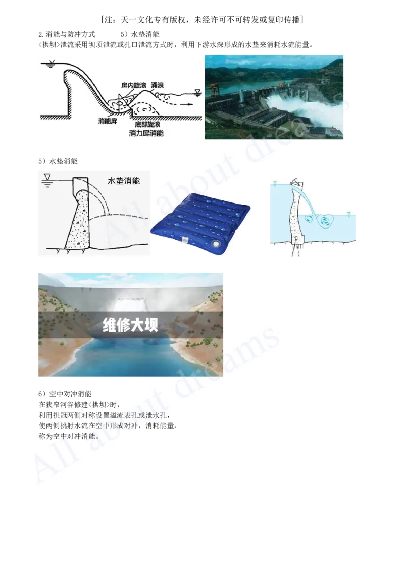 2025-19-第1篇-第1章-1.2-水利水电工程设计（十四）_2026年一级建造师_2026年一建水利_2025年一建水利SVIP_02-基础精讲✿高端面授✿深度强化_12-水利《天一精讲班》李想KL_讲义
