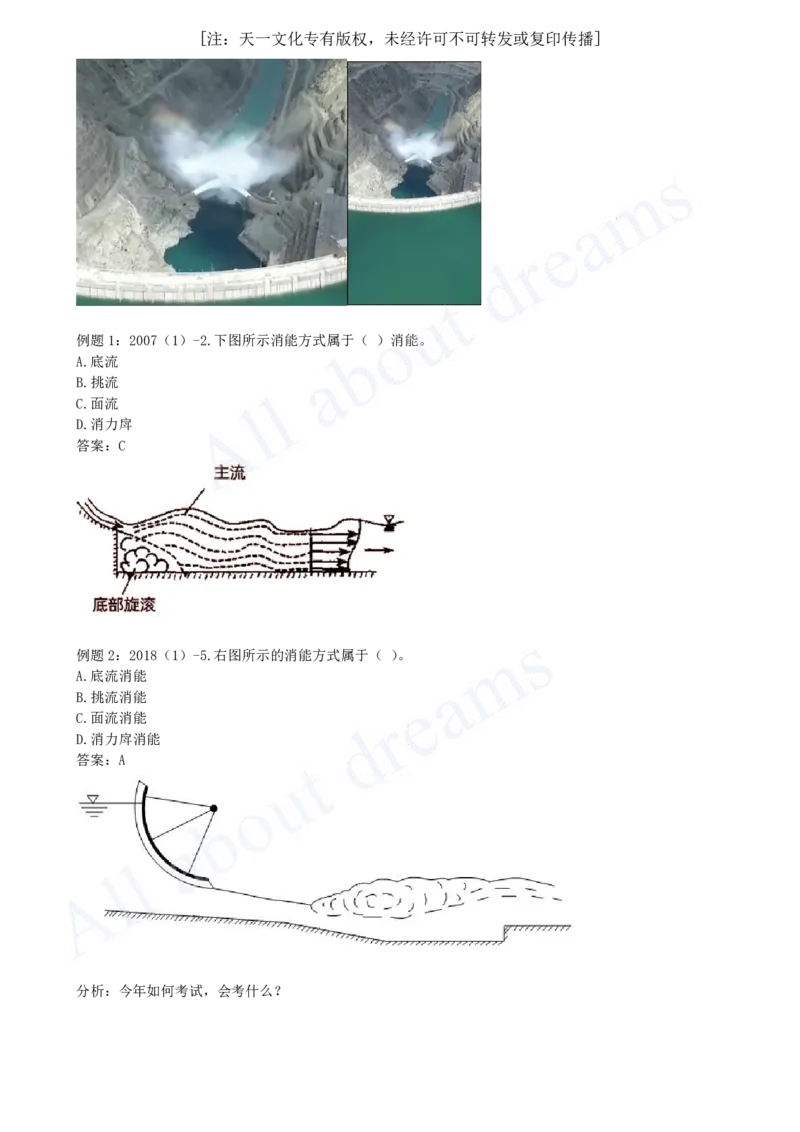 2025-19-第1篇-第1章-1.2-水利水电工程设计（十四）_2026年一级建造师_2026年一建水利_2025年一建水利SVIP_02-基础精讲✿高端面授✿深度强化_12-水利《天一精讲班》李想KL_讲义