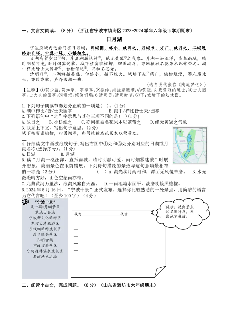 专题8自然风光小学语文小古文专项训练（教师版）-21页_一年级语文下册（统编版）_小古文_2024年秋季念念不忘版