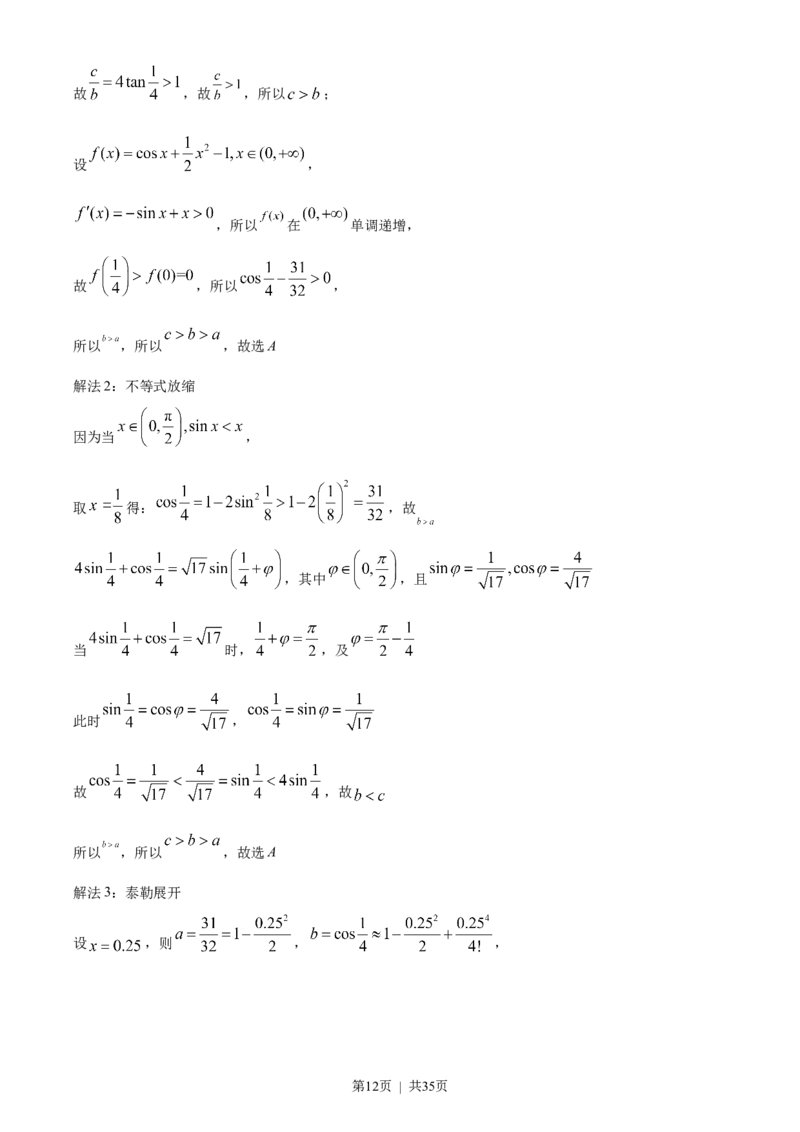 2022年高考数学试卷（理）（全国甲卷）（解析卷）_历年高考真题合集_数学历年高考真题_新&middot;Word版2008-2025&middot;高考数学真题_数学（按省份分类）2008-2025_2008-2025&middot;（四川）数学高考真题