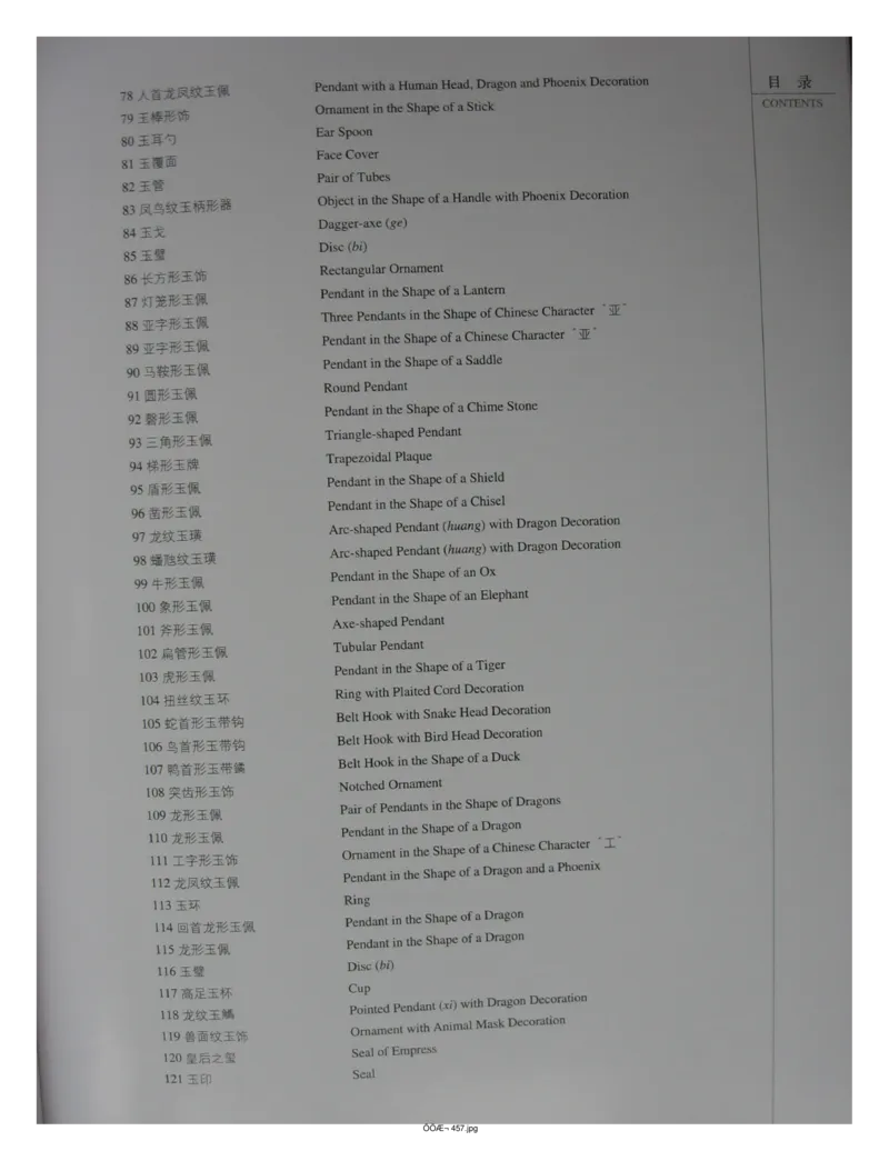 中国出土玉器全集(14)陕西_部分1_X018-玉石珠宝鉴定教程最新合集_5、玉石鉴定专题全套课程_玉石电子书_中国出土玉石全集