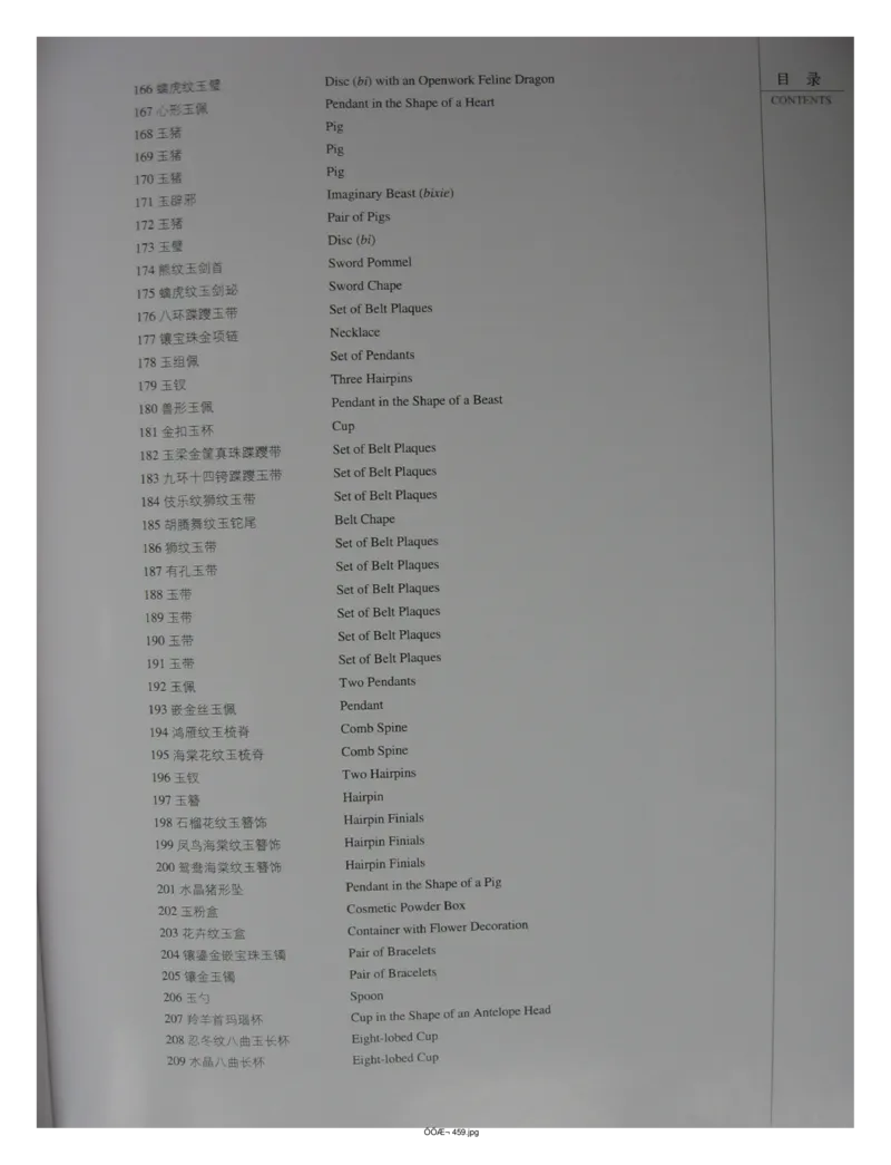 中国出土玉器全集(14)陕西_部分1_X018-玉石珠宝鉴定教程最新合集_5、玉石鉴定专题全套课程_玉石电子书_中国出土玉石全集