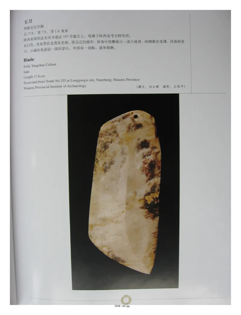 中国出土玉器全集(14)陕西_部分1_X018-玉石珠宝鉴定教程最新合集_5、玉石鉴定专题全套课程_玉石电子书_中国出土玉石全集