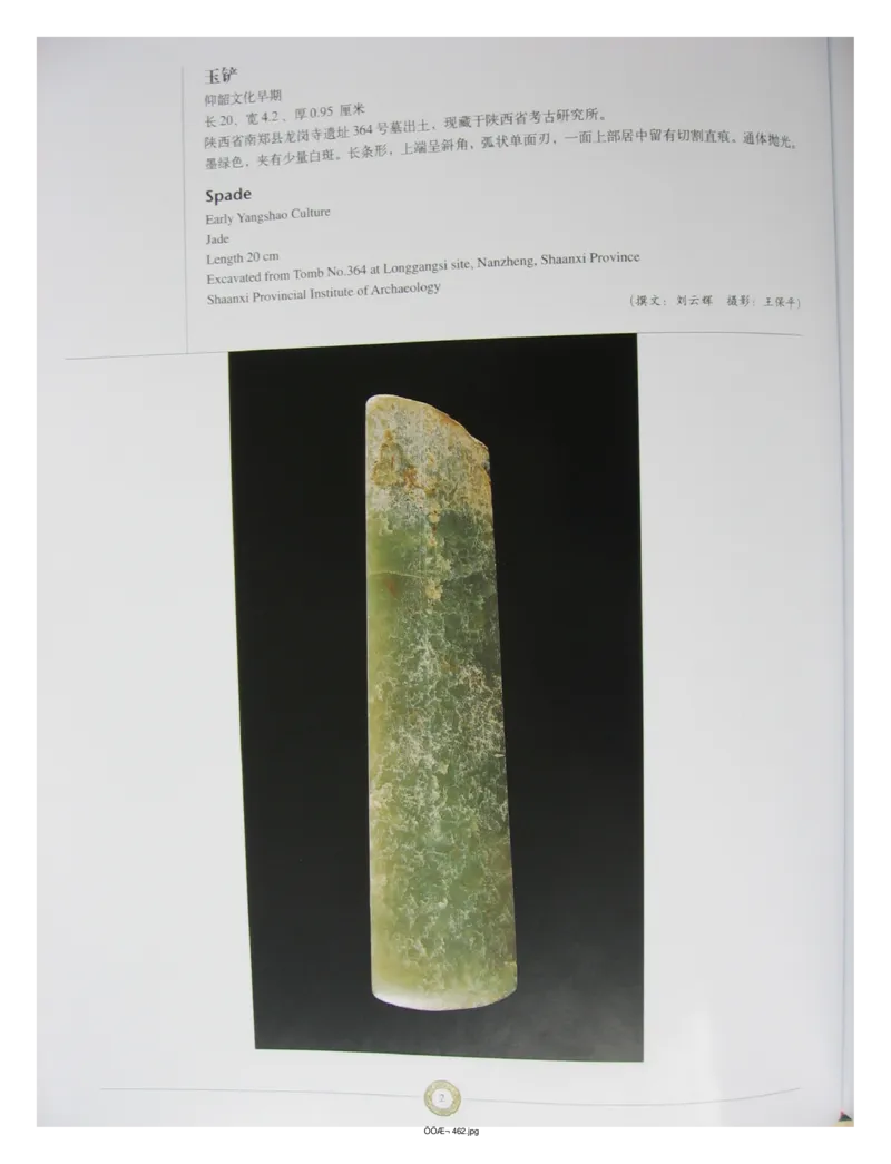 中国出土玉器全集(14)陕西_部分1_X018-玉石珠宝鉴定教程最新合集_5、玉石鉴定专题全套课程_玉石电子书_中国出土玉石全集