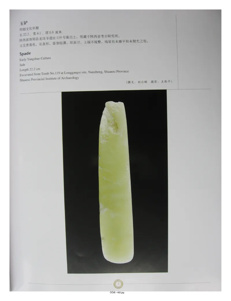 中国出土玉器全集(14)陕西_部分1_X018-玉石珠宝鉴定教程最新合集_5、玉石鉴定专题全套课程_玉石电子书_中国出土玉石全集