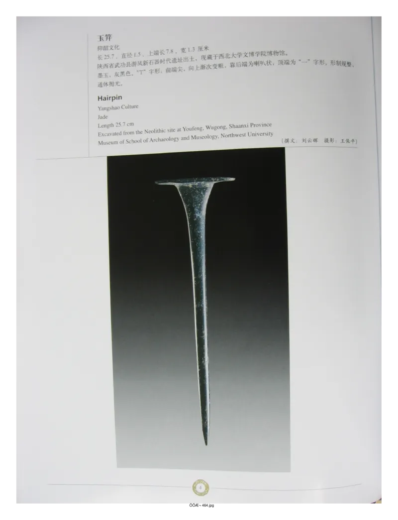 中国出土玉器全集(14)陕西_部分1_X018-玉石珠宝鉴定教程最新合集_5、玉石鉴定专题全套课程_玉石电子书_中国出土玉石全集