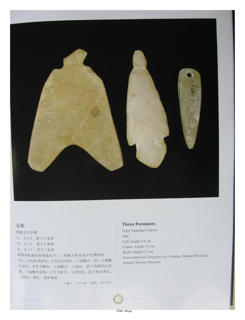 中国出土玉器全集(14)陕西_部分1_X018-玉石珠宝鉴定教程最新合集_5、玉石鉴定专题全套课程_玉石电子书_中国出土玉石全集