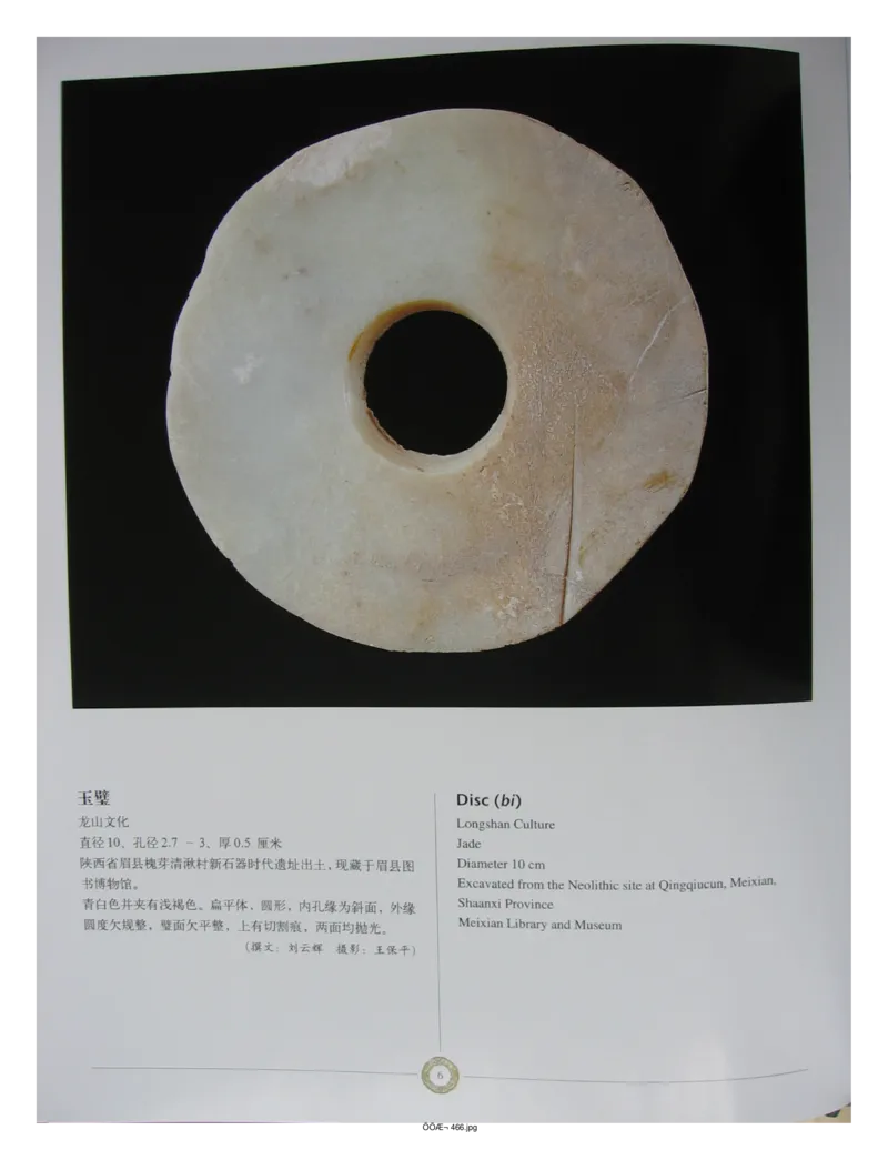 中国出土玉器全集(14)陕西_部分1_X018-玉石珠宝鉴定教程最新合集_5、玉石鉴定专题全套课程_玉石电子书_中国出土玉石全集