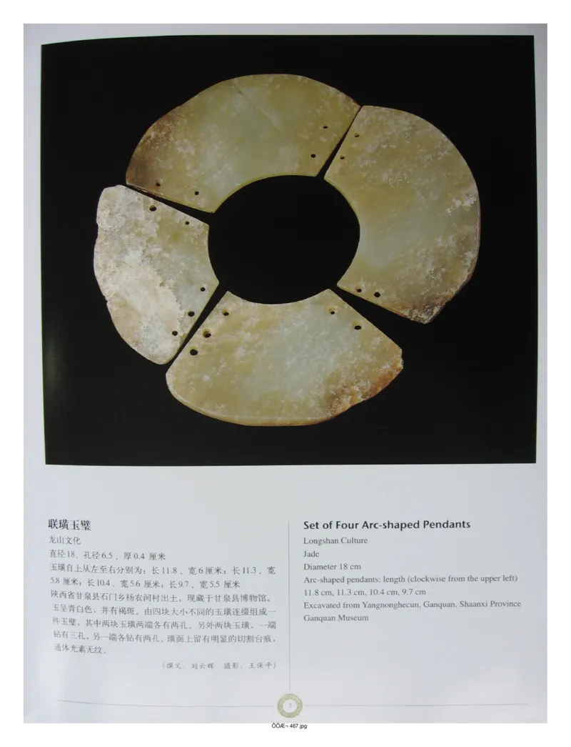 中国出土玉器全集(14)陕西_部分1_X018-玉石珠宝鉴定教程最新合集_5、玉石鉴定专题全套课程_玉石电子书_中国出土玉石全集