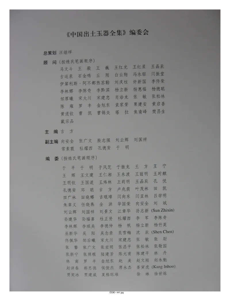 中国出土玉器全集(14)陕西_部分1_X018-玉石珠宝鉴定教程最新合集_5、玉石鉴定专题全套课程_玉石电子书_中国出土玉石全集